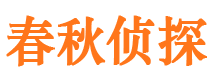 新郑市侦探调查公司